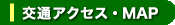 ��ʃA�N�Z�X�EMAP