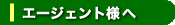 �G�[�W�F���g�l��