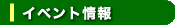�C�x���g���