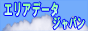 �G���A�f�[�^�W���p��