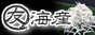 ���炷�����A���g�����炷�Ȃ�a�̎R����̂܂�Ƃ��C�Y