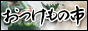 �Е������񂹃T�C�g�@�������̎s