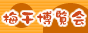 �~��������@���{�ő勉�̔~����储���񂹁E�ʔ̃|�[�^���T�C�g
