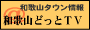 �a�̎R�ǂ���TV